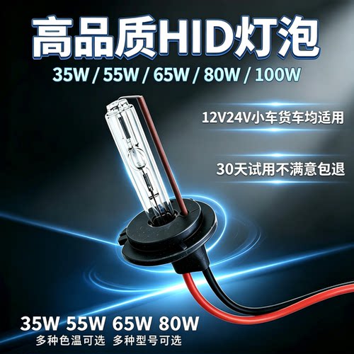12V24Vh1h4h7h3h1155w氙气大灯泡