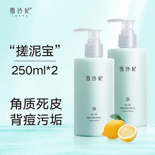 雪玲妃搓泥宝男女通用全身