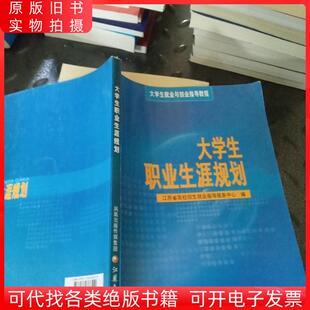 大学生职业生涯规划