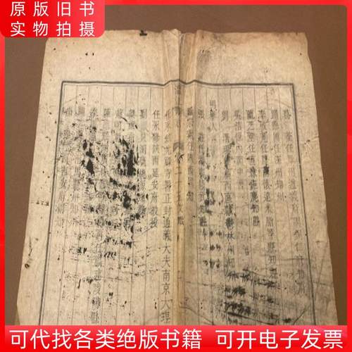 603温江县志三十六卷卷首一卷 清 李紹祖等修 清 徐文賁 清 車酉纂清嘉庆二十年刻本竹纸书页古籍线装残叶标本可用作古籍版