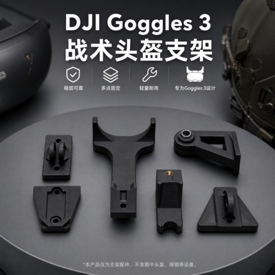 适用DJI Goggles2 Goggles3头盔支架 连接Wilcox L4G24战术头盔