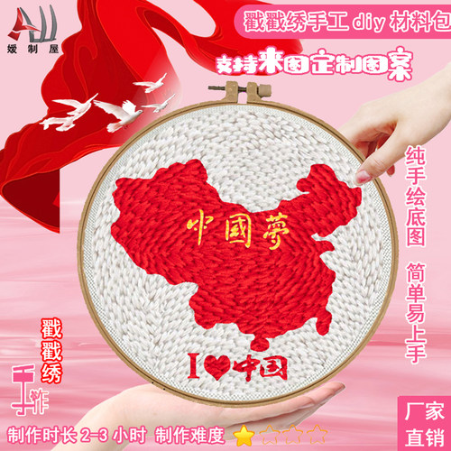 爱国国庆毛线画戳戳绣diy材料包