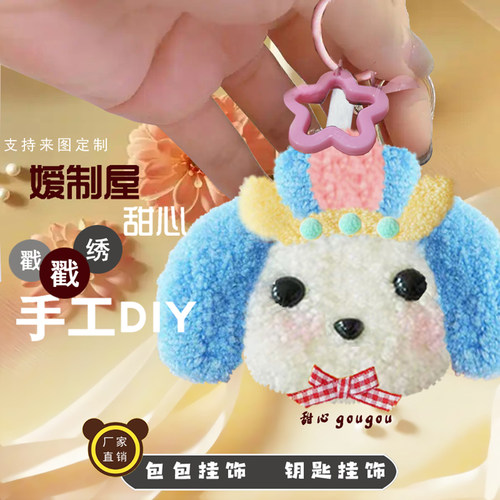 定制手工毛线戳戳编织钥匙扣