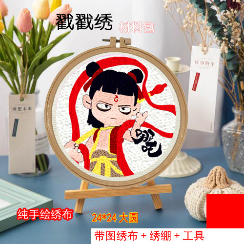 哪吒戳戳绣手工diy材料包毛线画