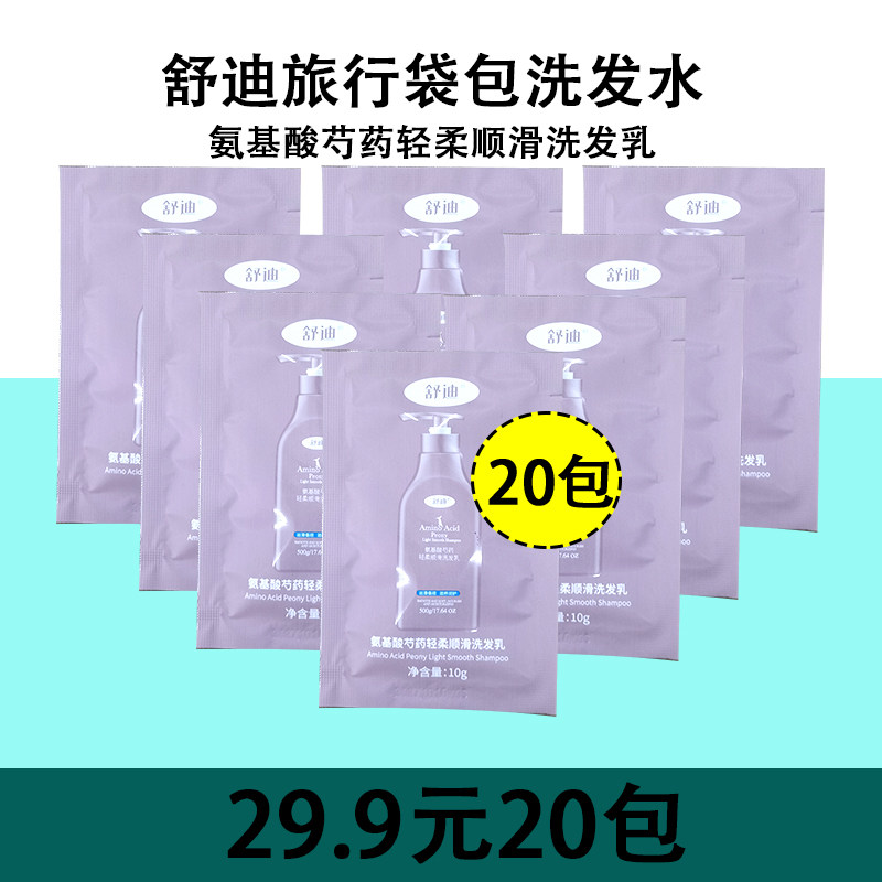 舒迪洗发水发膜护发素试用装小样旅行装柔顺丝滑 小包亚麻籽