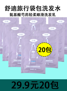 舒迪洗发水发膜护发素试用装小样旅行装柔顺丝滑儿童小包亚麻籽