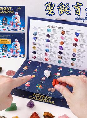儿童戳戳乐圣诞节降临日历24格套盒水晶原石矿标洞洞乐盲盒戳戳乐