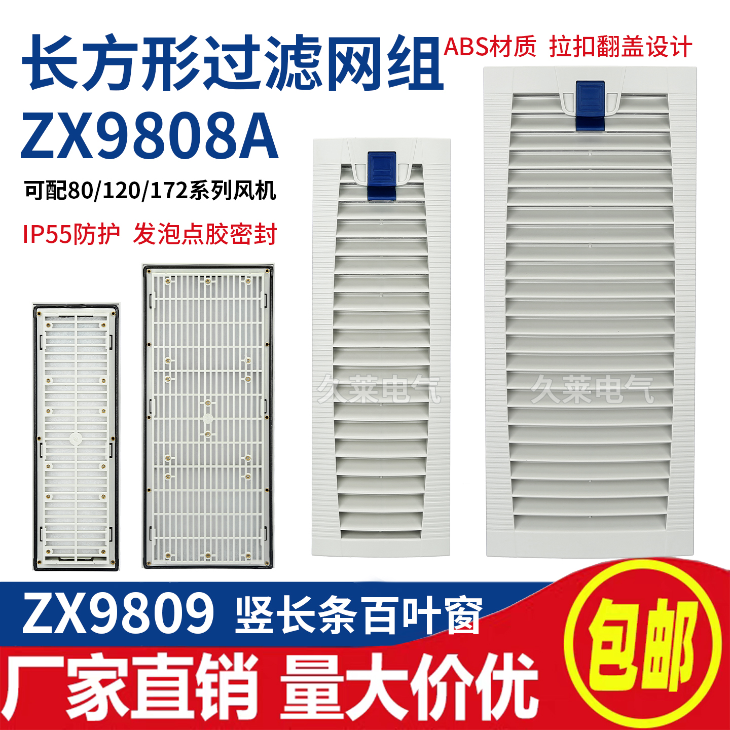 电柜散热通风口竖款百叶窗 控制柜排风扇防尘罩 长方形通风过滤网