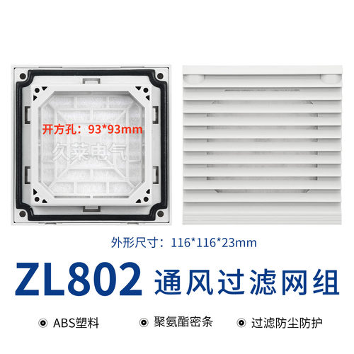 802/FK6621.300机柜风机过滤网组