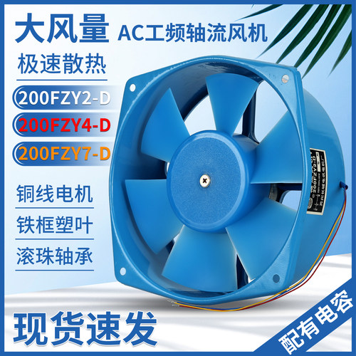 200FZY2-D轴流风机220V机柜配电箱150工业散热排风扇380V 4-D 7-D