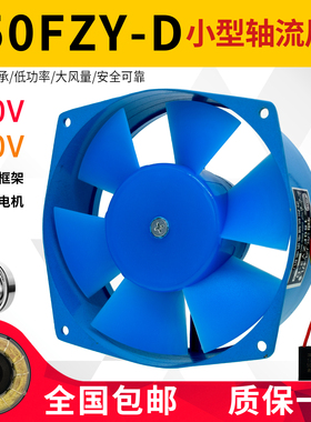 轴流风机150fzy7/4/3/2-D三相380V30W电焊机排风扇38W 220v长城牌