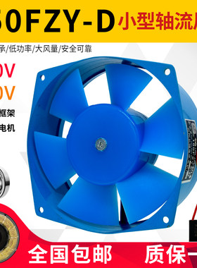 150fzy-D交流轴流风机排风扇30W