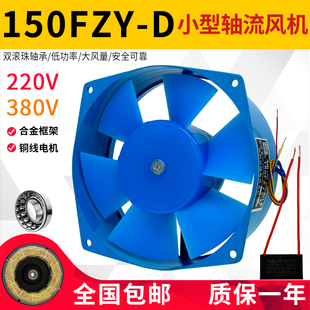 D三相380V30W电焊机排风扇38W 轴流风机150fzy7 220v长城牌