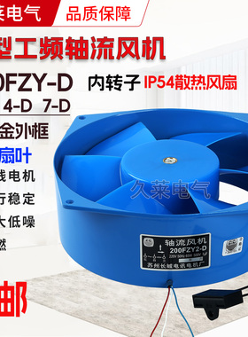 200FZY2-D 4-D 7-D轴流风机220V 380V电柜机箱焊机65W散热排风扇