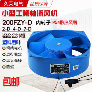 200FZY2 380V電柜機箱焊機65W散熱排風扇 D軸流風機220V