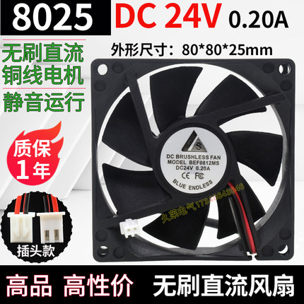 8025 DC24V 0.18A 12V 0.20A无刷直流风扇8CM电源散热BEF0812ms