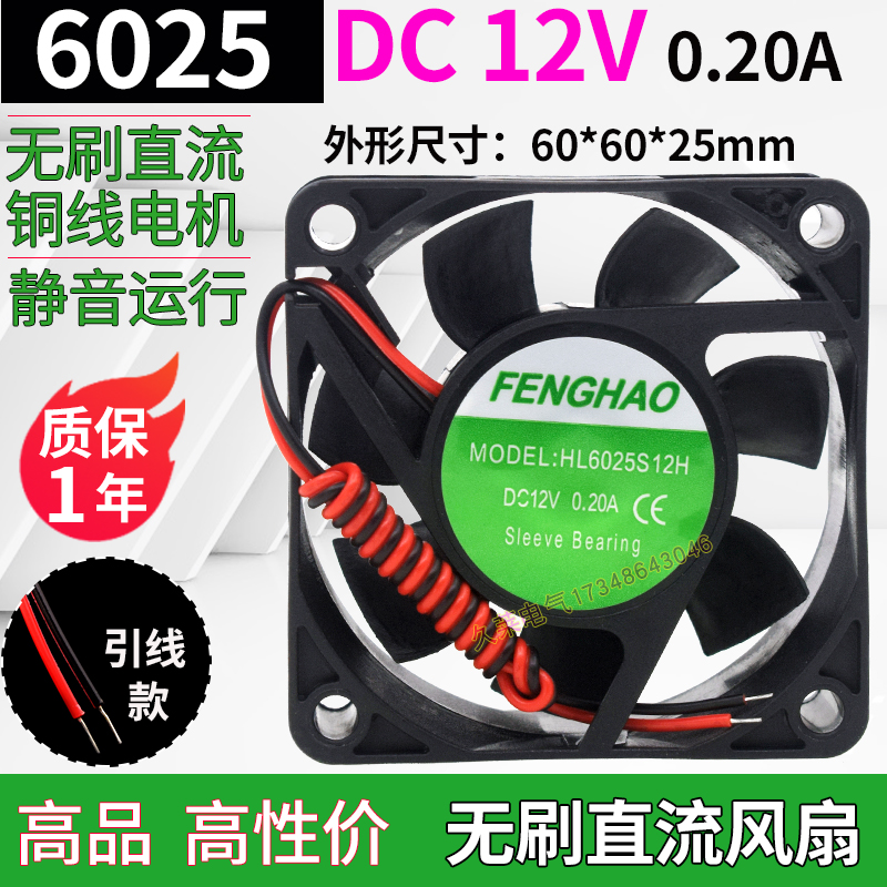 hl6025s12h 24h无刷直流风扇 dc12v 0.20 0.10a电源 机箱散热风机