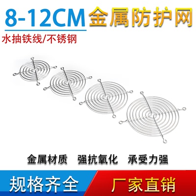 80 90 100 120mm8 9 11 12cm公分机箱防护网罩风机风扇金属网银色