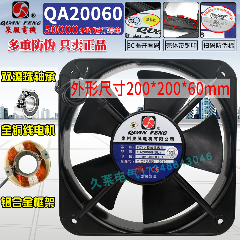 泉州泉风QA20060HBL2/3 220 380v FZY小型轴流风机机柜散热风扇