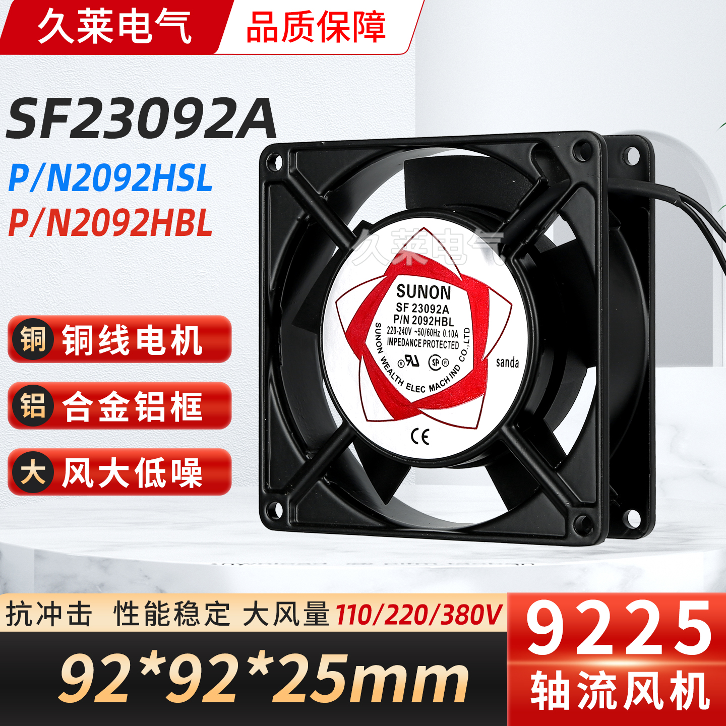 SF23092A P/N2092HSL HBL轴流风机机箱电柜AC220V 380V散热排风扇