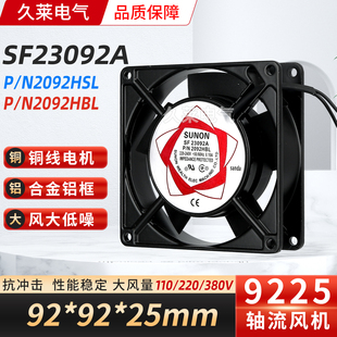 HBL轴流风机机箱电柜AC220V N2092HSL 380V散热排风扇 SF23092A