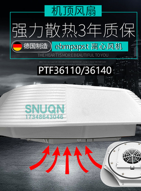 PTF36110配电柜箱体顶装散热排风扇PTF36140威图控制柜机顶风机