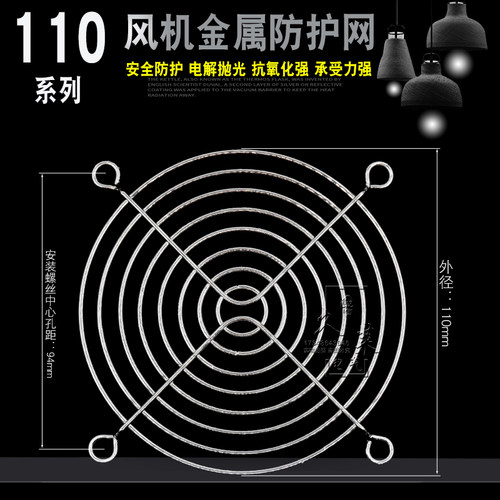 100 110铁丝网罩108/110 25 100fzy2-s轴流风机风扇防护网罩