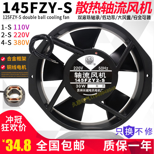 145fzy243-s轴流风机散热风扇