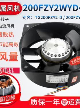 200FZY32-D外转子轴流风机200FZY 2WYD4-2/3-D散热排风扇AC220v