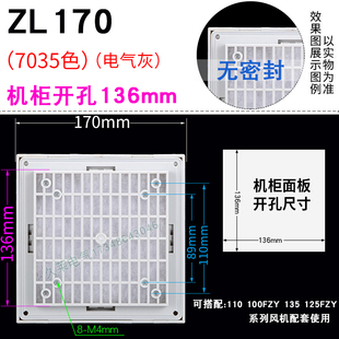 百叶窗F5Z 通风过滤网组Y70381L813Z罩防护网防尘风机507网12罩