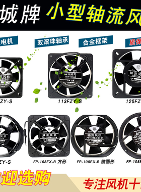 苏州长城100/113/125/145FZY2-S 220V fp-108ex-b轴流风机 排风扇