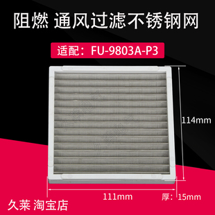FU-9803A-P3通风过滤网114*111*15mm钢丝网滤芯114*114*15mm阻燃