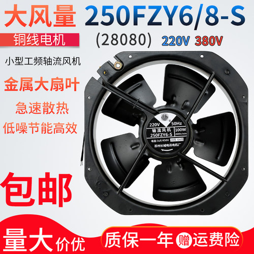250FZY6-S 8-S金属耐高温轴流风机28080机柜排风扇220V 380V 100W