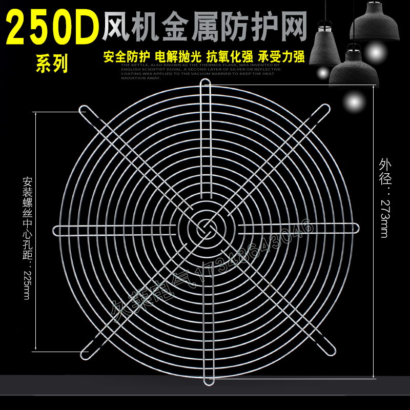 250mm金属防护网风扇轴流配件