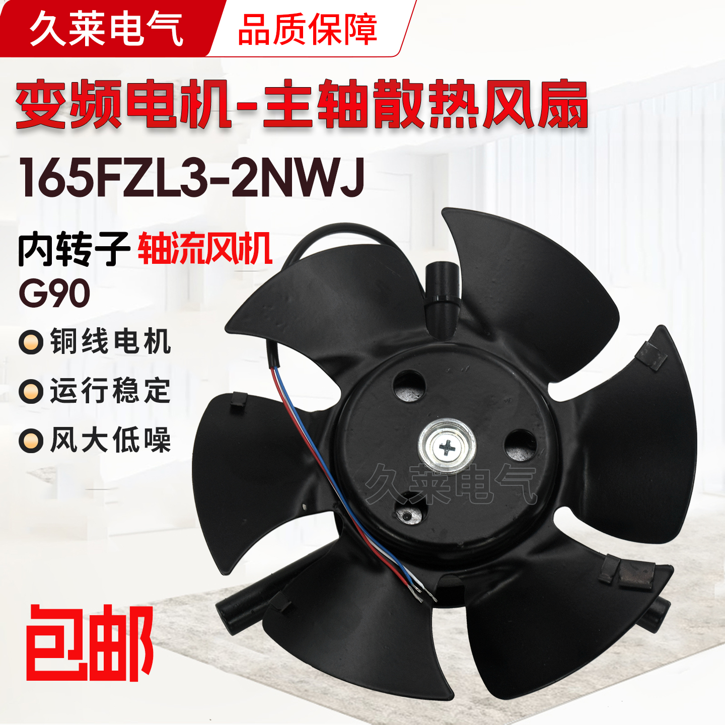 165FZL3-2NWJ 380V 内转子风机G90变频电机主轴电机散热排风扇Y90