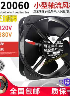 SF20060AT 20cm轴流风机ac220/380V 65W机箱机柜散热排风扇 包邮