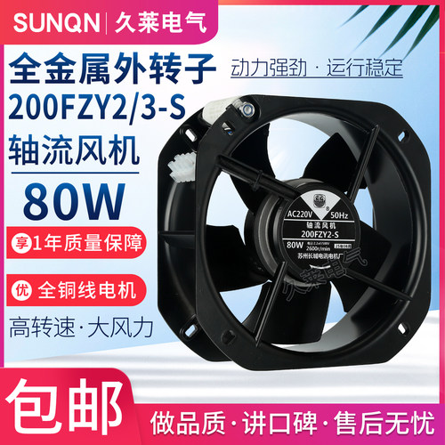200FZY2-S 3-S金属轴流风机AC 220V 380V耐高温机柜电箱排风扇80w