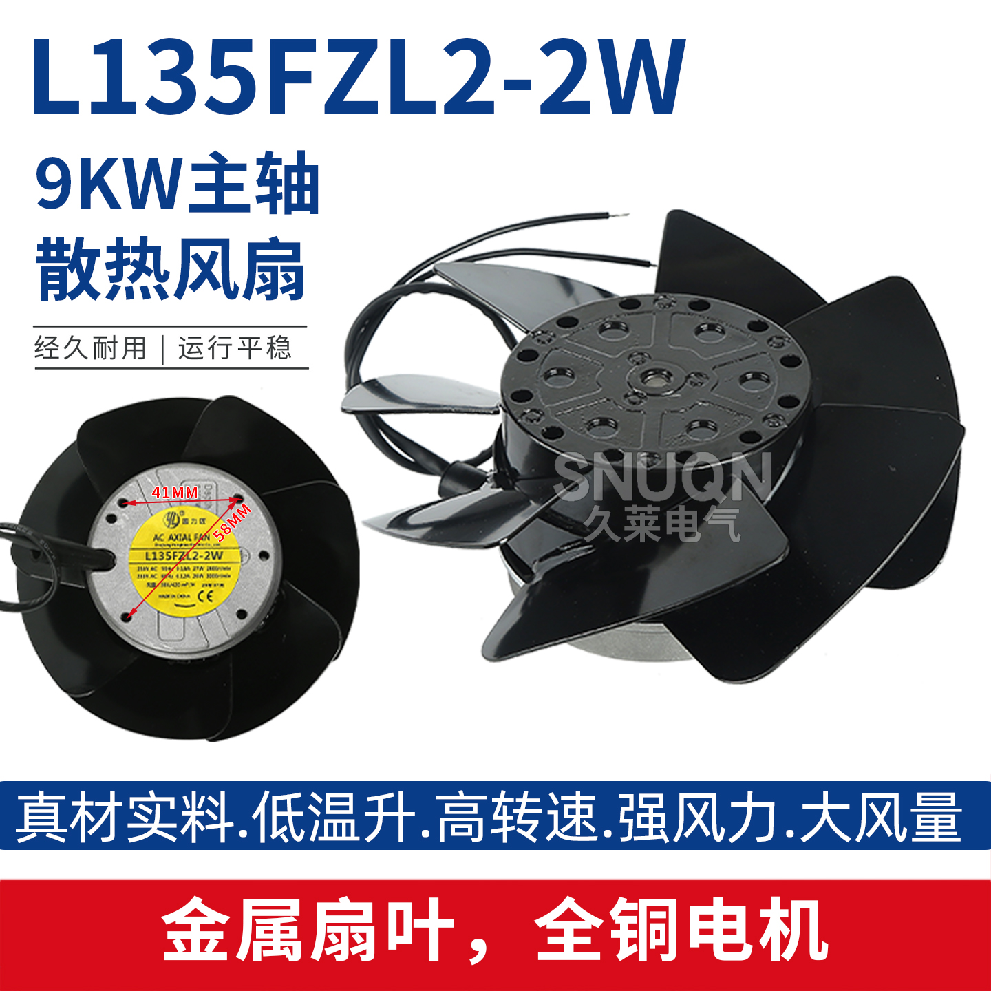 9KW自动换刀主轴电机散热风扇 雕刻机轴流风机L135FZL2-2W 220V