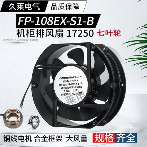 FP-108EX-S1-S B 17250 17251轴流风机220v38w机柜电箱散热排风扇