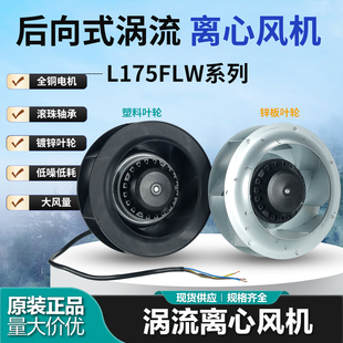 3C后向后倾涡轮离心风机机箱机柜空调净化器220V散热风扇 175FLW2