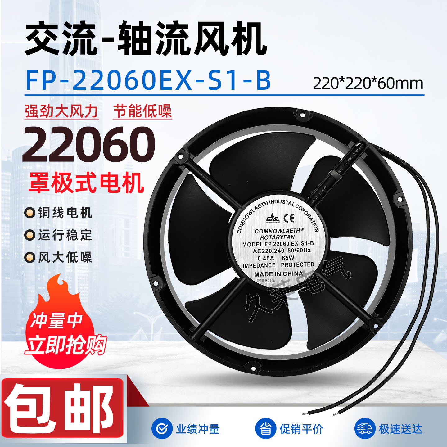 FP-22060EX-S1-B轴流风机22060机柜电箱散热排风扇220V 0.45A 65W