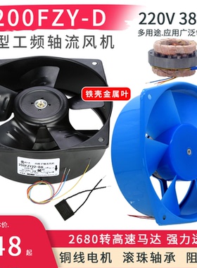 200fzy2 3 4 7-d 65w轴流风机220V电焊机机柜电箱散热排风扇380v