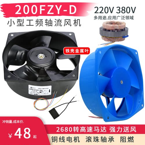 200fzy23-d65w220V机柜焊机风扇
