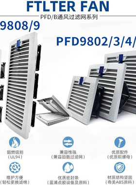 PFD9803 PFD9804 PFD9805通风过滤网组 机柜百叶窗蓝扣拉扣式网罩