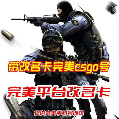 改名卡完美CSGOcs2改名卡