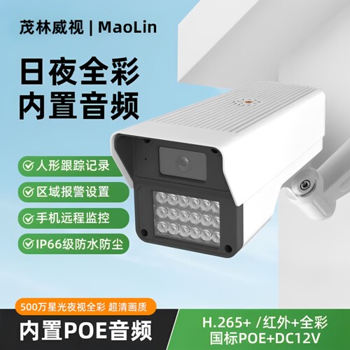 天视通方案500万全彩POE监控器