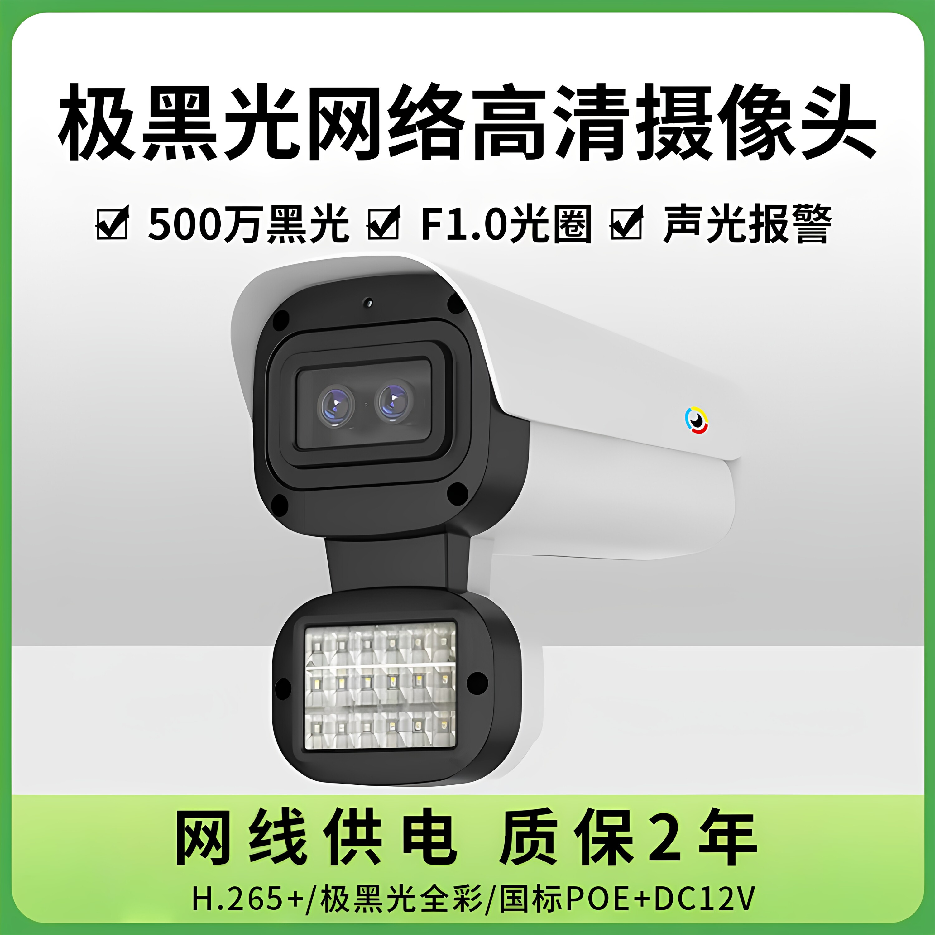 天视通400万超极黑光网络摄像头清双摄全彩夜视鱼塘室外防水监控