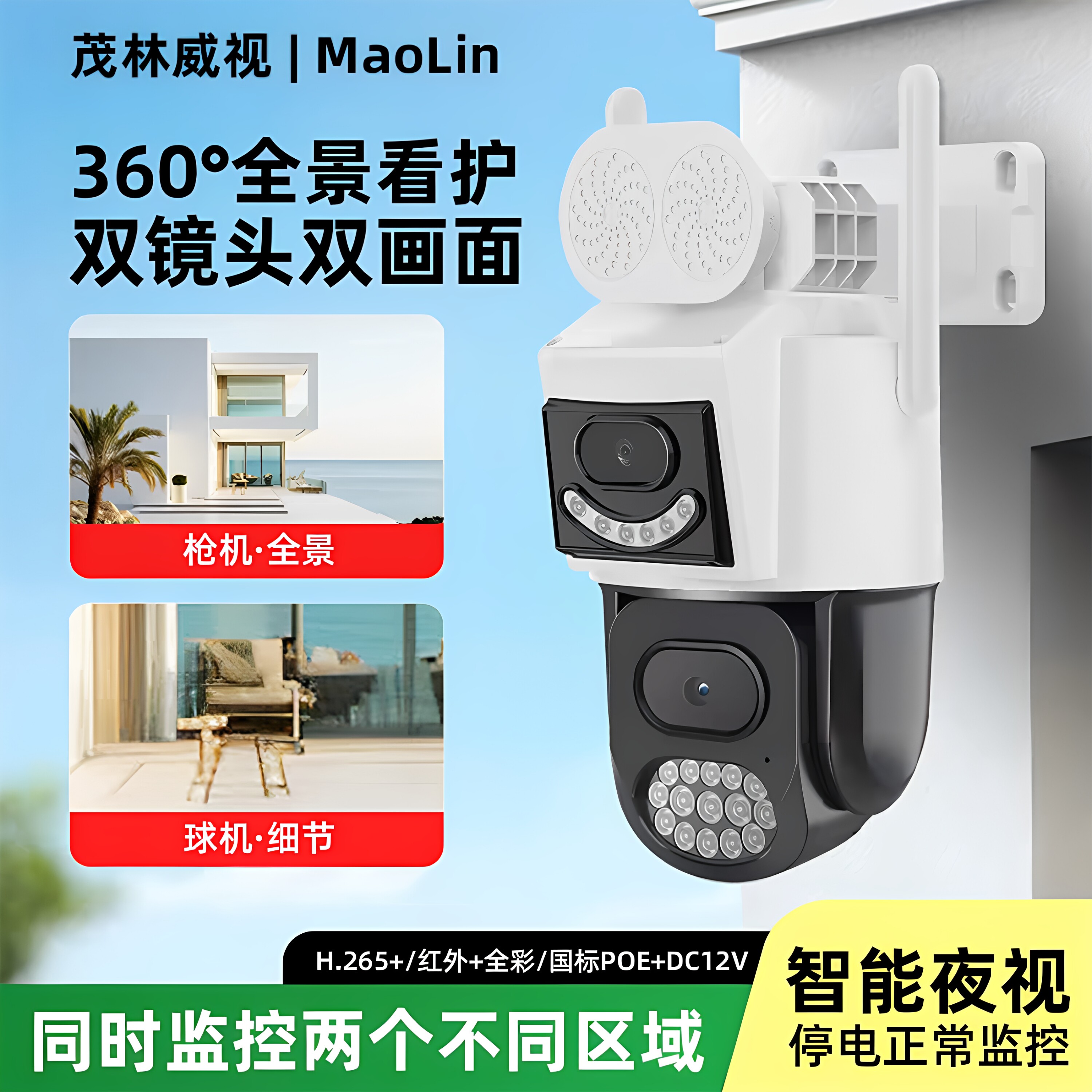Seetong天视通无线网络摄像头 WIFI枪球联动高清防水手机远程监控