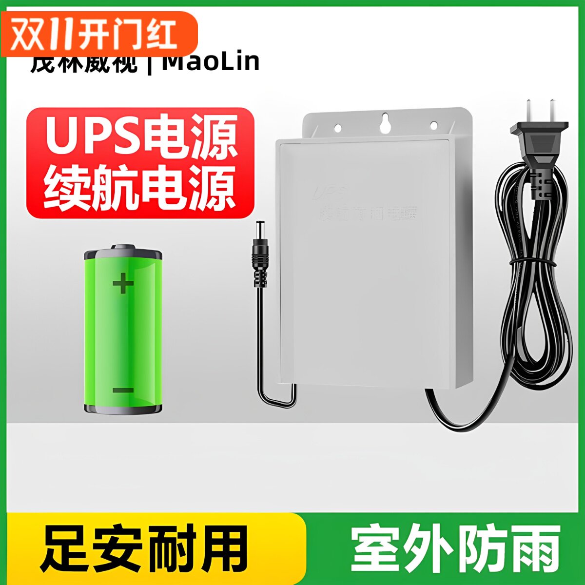 12V2A监控电源适配器室外防水摄像头专用电源盒ups续航电源不间断