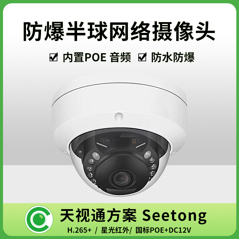 天视通4/500万高清防爆防水半球
